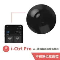 在飛比找蝦皮商城優惠-AIFA i-Ctrl Pro家電遠端遙控器-全新升級A.I