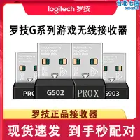 在飛比找露天拍賣優惠-滑鼠接收器g502xg903g703p304無線gpw二代g