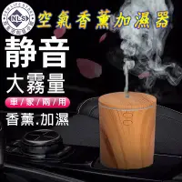 在飛比找松果購物優惠-100ml超靜音 車用 USB薰香機 香芬機 香薰機 加濕器