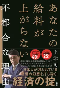 在飛比找誠品線上優惠-あなたの給料が上がらない不都合な理由