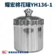 YAHO耀宏 小棉花罐YH136-1 收納罐 不鏽鋼罐 棉球罐 紗布罐