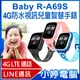 【小婷電腦】Baby R-A69S 4G防水視訊兒童智慧手錶 LINE通訊 翻譯 IP67防水 精準定位