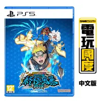 在飛比找蝦皮商城優惠-【現貨】PS5 NARUTO X BORUTO 火影忍者 終