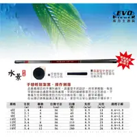 在飛比找蝦皮購物優惠-【川流釣具】EVO 海力士  水景  手竿 溪流竿 池釣竿 