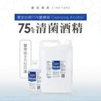 在飛比找蝦皮商城精選優惠-【慶揚實業】75%生發清菌酒精4L～單瓶 **開放超商取貨(