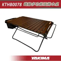 在飛比找Yahoo!奇摩拍賣優惠-【大山野營】YAKIMA KTHB0078 鐵腳多功能蛋捲木