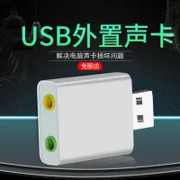 在飛比找樂天市場購物網優惠-外置聲卡 usb聲卡外置機頂盒電腦外接轉換器sub免驅動音頻