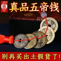 在飛比找樂天市場購物網優惠-百納源 五帝錢真品保真銅錢古幣清代古錢幣六帝錢掛件壓門檻