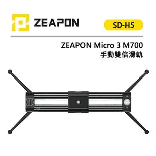 EC數位 ZEAPON 至品 Micro 3 M700 手動雙倍滑軌 SD-H5 海拉滑軌 真空可調阻尼 追焦運鏡