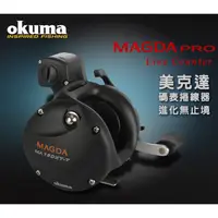 在飛比找蝦皮購物優惠-寶熊 okuma MAGDA PRO 美克達 碼錶 鼓式 捲