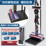 【KCS嚴選】直立式吸塵器收納立架(適用DYSON小米追覓順造 V9 V10 V11 Z11 LITE G10 順造Z1