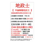 13.【地政士筆記】【申論題地政王】(超級豪華版筆記)【地政士300觀念精華】,土地法規,土地登記,土地稅,民法與信託法