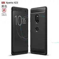 在飛比找蝦皮購物優惠-索尼-xZ3碳纖維拉絲TPU軟包手機殼 SONY-Xa2 u