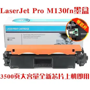 適用HP惠普laser Jet Pro MFP M130fn硒鼓碳粉匣G3Q59A墨盒成像鼓