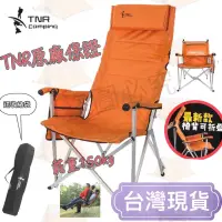 在飛比找蝦皮購物優惠-🔥台灣24H出貨🔥送收納袋#TNR 椅背可收折折背椅/巨川椅