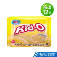 在飛比找蝦皮商城優惠-Kid-O 三明治餅乾 分享包 奶油口味(箱出340gX12