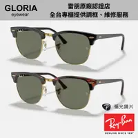 在飛比找蝦皮商城優惠-Ray Ban｜RB3016F-901/58、990/58 