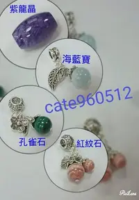 在飛比找Yahoo!奇摩拍賣優惠-～cate小舖～紫龍晶~海藍寶~孔雀石~紅紋石~全天然不染色