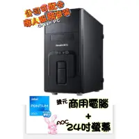 在飛比找蝦皮購物優惠-捷元 商用電腦+24吋螢幕 專案促銷 INTEL G7400