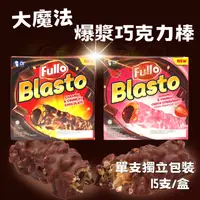 在飛比找樂天市場購物網優惠-印尼 OT Fullo 大魔法 爆漿 巧克力棒15入盒裝 [