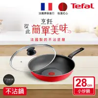 在飛比找ETMall東森購物網優惠-Tefal法國特福 燦紅系列28CM不沾小炒鍋+玻璃蓋