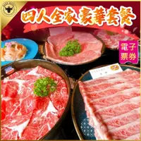 在飛比找i郵購優惠-【台中】Beef King日本頂級A5和牛鍋物4人全家豪華套