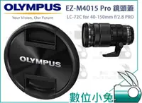 在飛比找蝦皮購物優惠-數位小兔【Olympus EZ-M4015 Pro 鏡頭蓋 