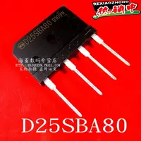 在飛比找樂天市場購物網優惠-D25SBA80 整流橋 橋式整流器 800V/25A