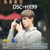 在飛比找Yahoo!奇摩拍賣優惠-現貨：相機Sony/ DSC-HX99 大變焦數碼相機 4K