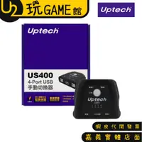 在飛比找蝦皮購物優惠-Uptech 登昌恆 US400 4-Port USB手動切