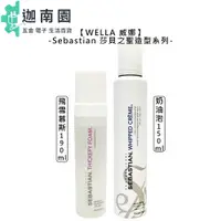 在飛比找蝦皮商城優惠-【WELLA 威娜】Sebastian 莎貝之聖 飛雪慕絲 