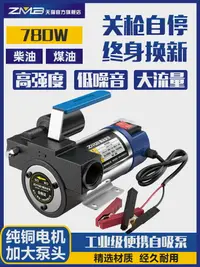 在飛比找樂天市場購物網優惠-ZMB自動停機電動抽油泵12V24V220V伏自吸泵油泵柴油