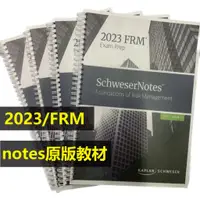 在飛比找蝦皮購物優惠-備考FRM🔥2023新版FRM notes一級二級notes