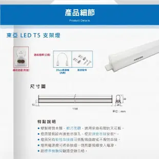 【東亞照明】LED T5 4尺 一體式串接 層板燈 白光 黃光 自然光 6入組(LED T5 4尺 20W 支架燈)