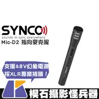 在飛比找蝦皮購物優惠-【楔石攝影怪兵器】Synco Mic-E10 麥克風 心型指