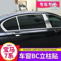 在飛比找蝦皮商城精選優惠-09-15款BMW7係730 740 745li車窗中柱裝飾