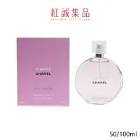 在飛比找蝦皮商城優惠-【Chanel】CHANCE EAU TENDRE 粉紅甜蜜