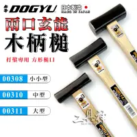 在飛比找蝦皮購物優惠-工具神 DOGYU 土牛 鐵鎚 鐵錘 槌子 錘子 木柄鐵鎚 