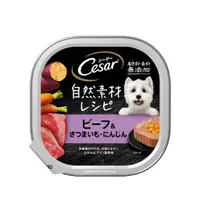 在飛比找蝦皮商城優惠-【Cesar 西莎】 自然素材 朝氣活蔬牧場牛口味 85g 