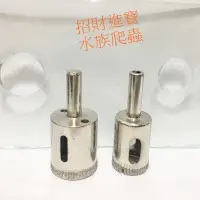 在飛比找蝦皮購物優惠-鑽頭玻璃開孔器適四分六分一寸水管接頭塑膠桶水桶魚缸魚菜共生排