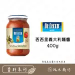 【純禾商行🌾】DE CECCO 西西里義大利麵醬400G