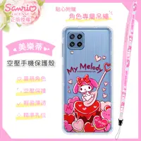 在飛比找PChome24h購物優惠-【美樂蒂】三星 Samsung Galaxy M32 氣墊空