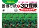 蓋博符號 & 3D裸眼 視力回復訓練書：每次只要30秒，視力就會越來越好！近視、遠視、亂視、老花全部有效 (電子書)