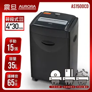 AURORA震旦 15張多功能短碎型碎紙機 (AS1500CD)