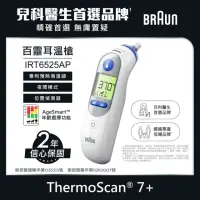 在飛比找momo購物網優惠-【BRAUN 百靈】耳溫槍 IRT6525(兒科醫師首選品牌