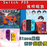 在飛比找蝦皮購物優惠-【Simon】免運新店現貨 Switch OLED PRO 