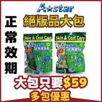 在飛比找樂天市場購物網優惠-【樂寶館】Astar 星形螺旋潔牙骨 草本潔牙 牛奶潔牙 寵