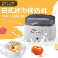 在飛比找樂天市場購物網優惠-110V小家電出口日本美國加拿大yogurt maker酸奶