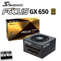 在飛比找蝦皮商城優惠-海韻 Seasonic FOCUS GX-650 金牌 / 