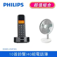 在飛比找Yahoo奇摩購物中心優惠-【Philips 飛利浦】2.4GHz數位無線電話 +DIK